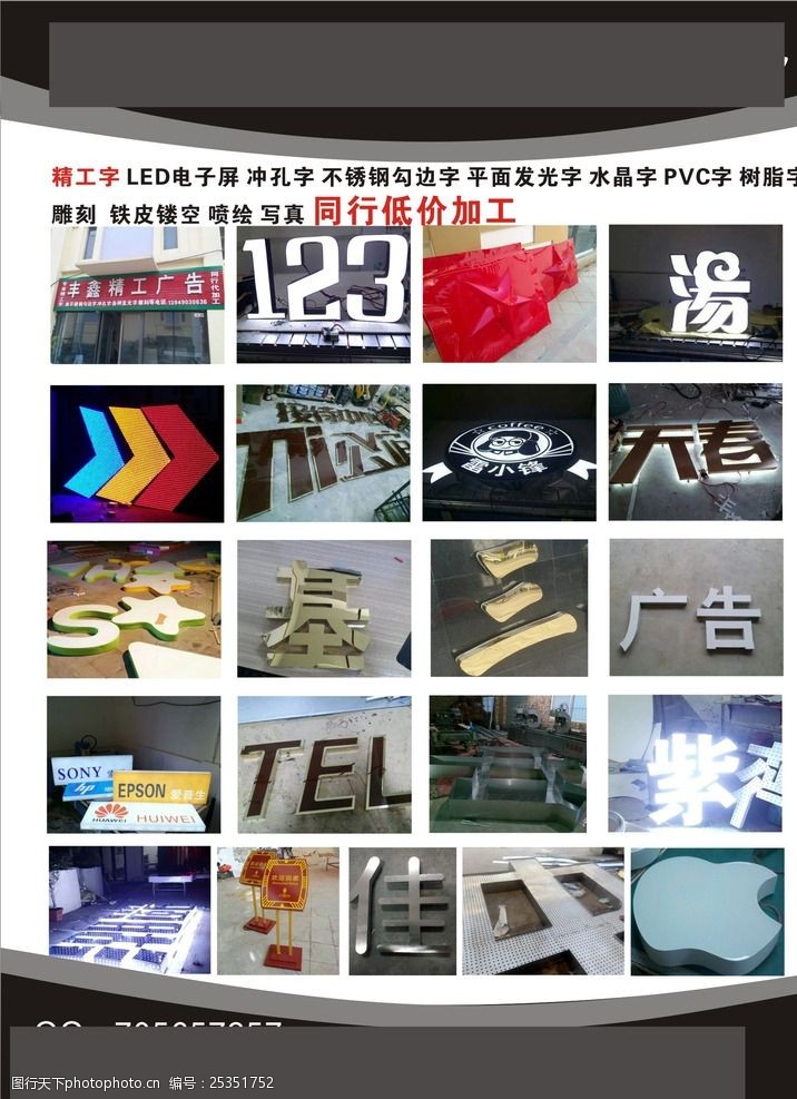 廣告制作中的精細之選 迷你字廣告耗材