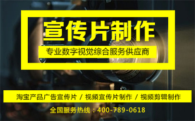 淘寶產品廣告宣傳片拍攝 高性價比制作全攻略