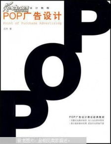 商業(yè)空間POP廣告設(shè)計的藝術(shù)與實踐